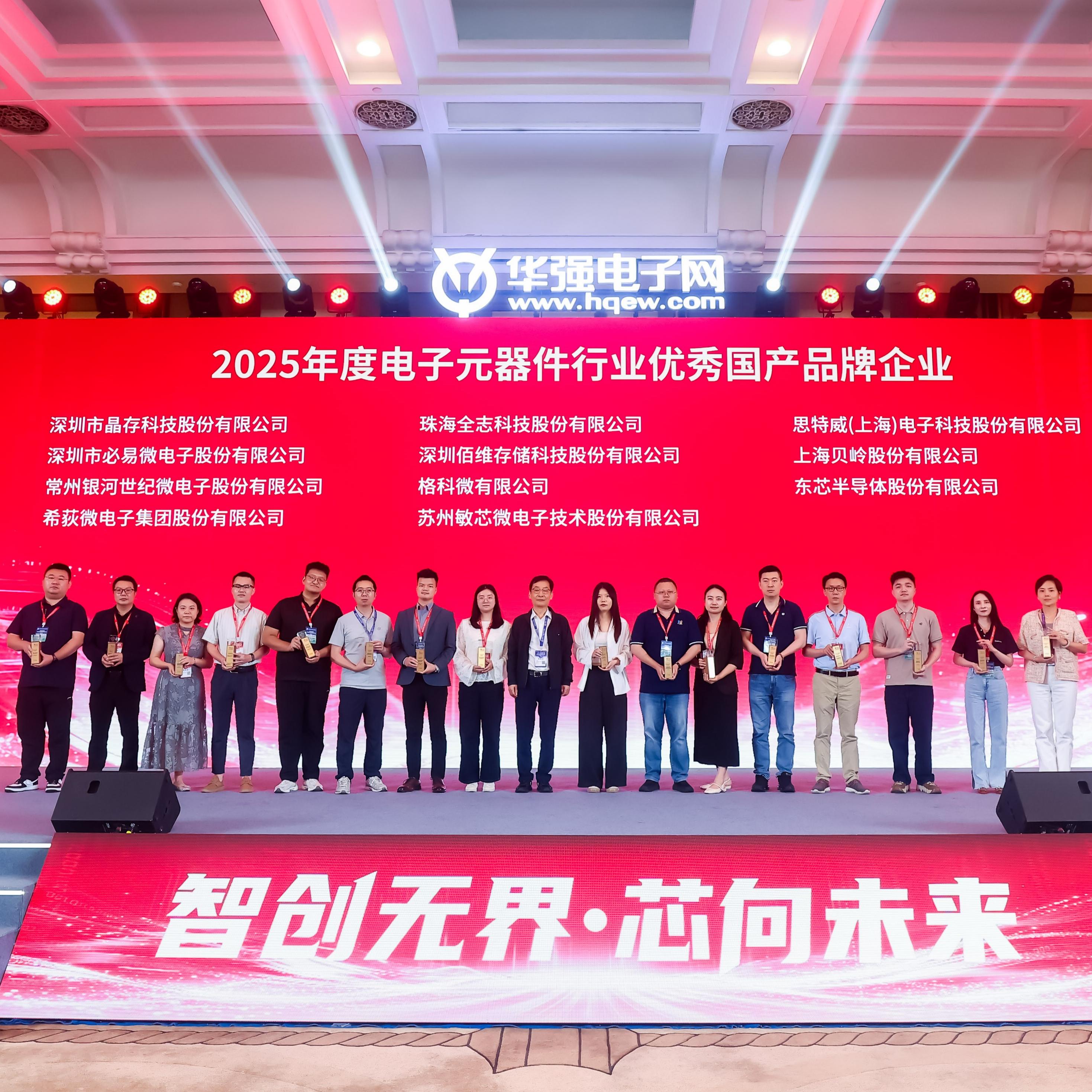 GalaxyCore Named 2025 Outstanding Chinese CIS Brand Enterprise with 4K Starlight CIS GC8602