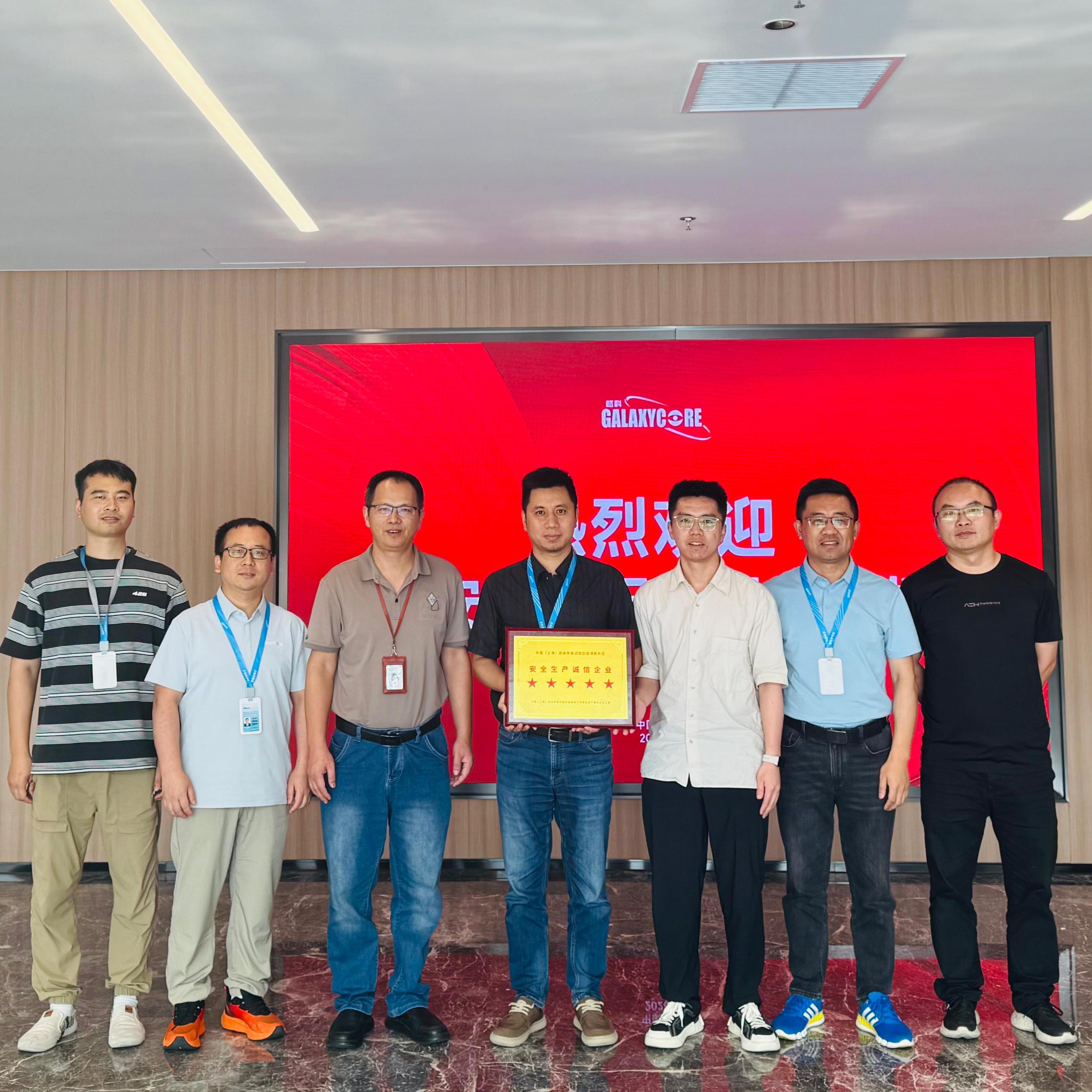Good News | GalaxyCore Semiconductor Recognized as a Five-Star Enterprise for Work Safety Integrity!